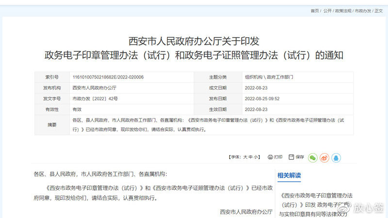 西安印章备案
