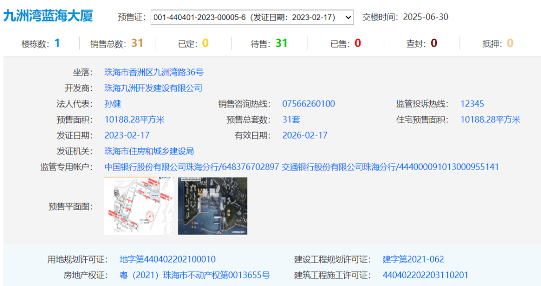 珠海楼盘备案价格在哪个网站
