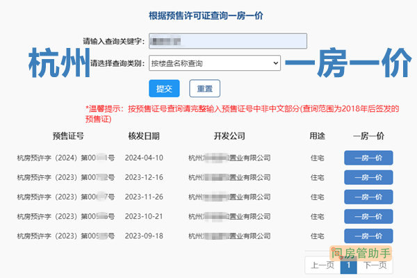 杭州网上房屋备案信息