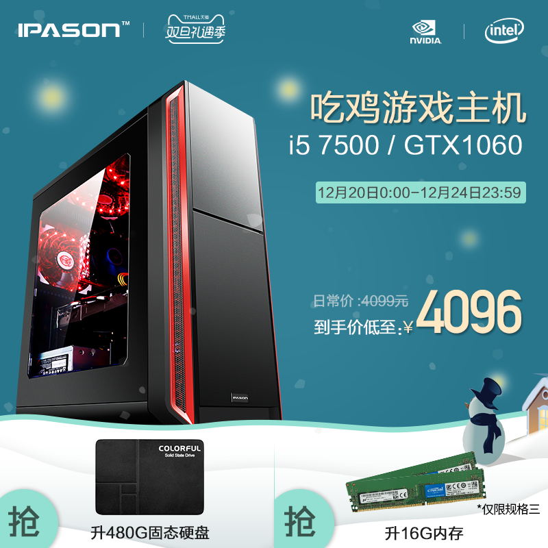 可以玩吃鸡的电脑主机多少钱