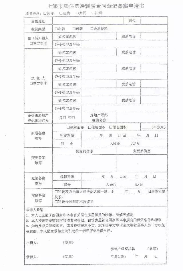 中山房屋租赁合同备案流程