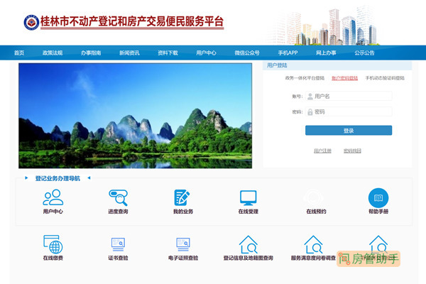 桂林市房产管理局备案信息