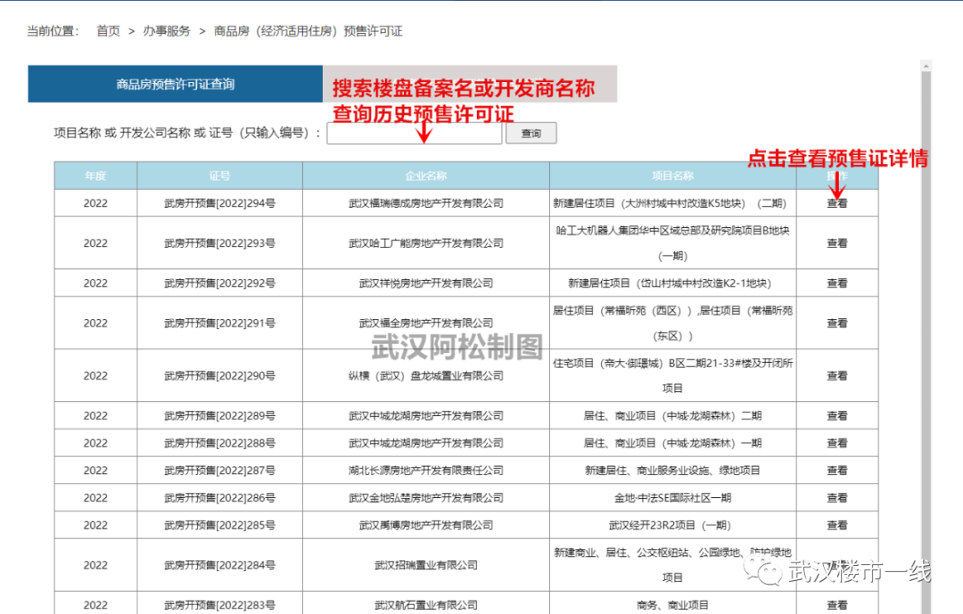 如何查询房产备案进度查询