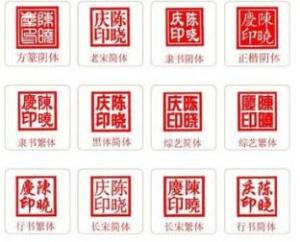 法人人名章刻章要备案吗