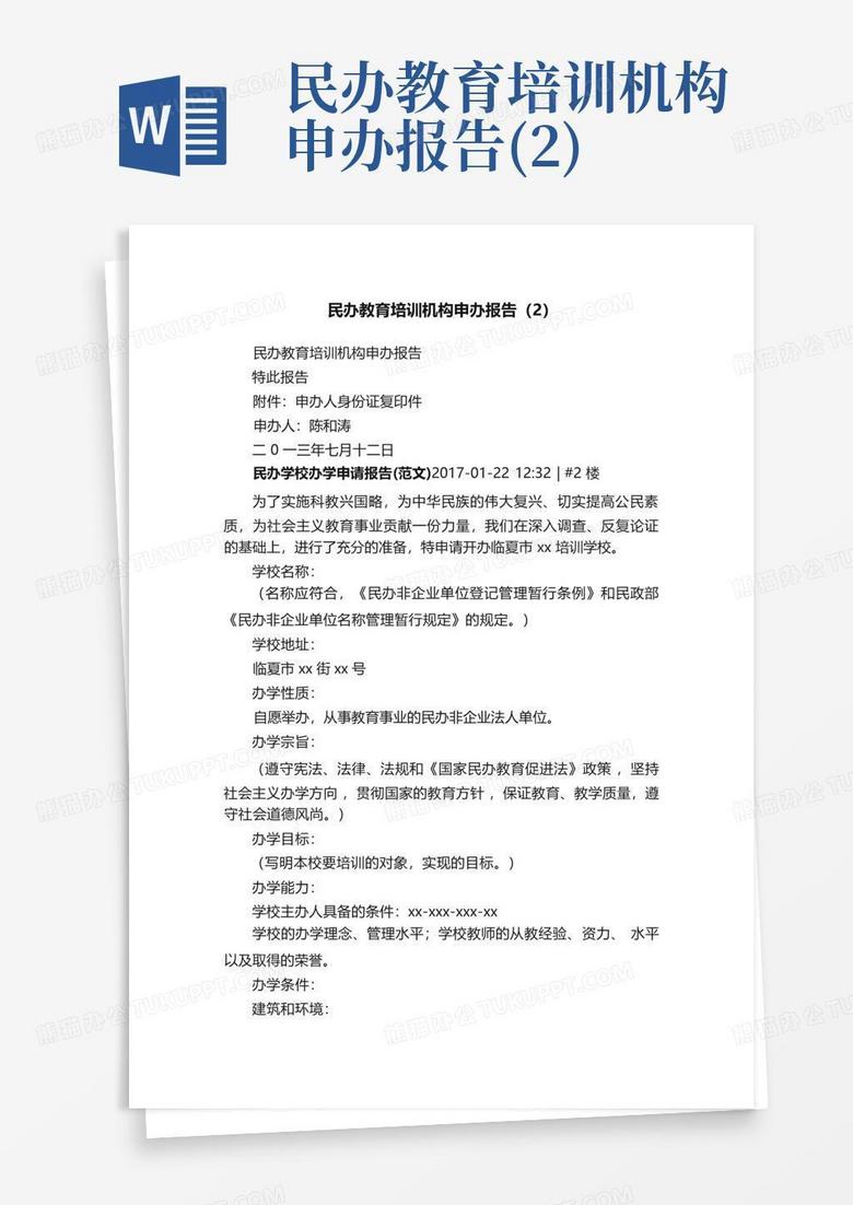 陕西民办培训机构收费备案资料
