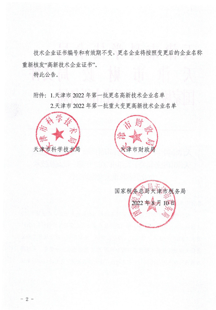 天津标准方法变更备案