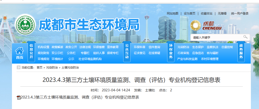 成都环保备案企业名单