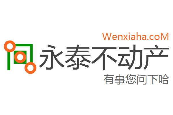 永泰房产备案查询