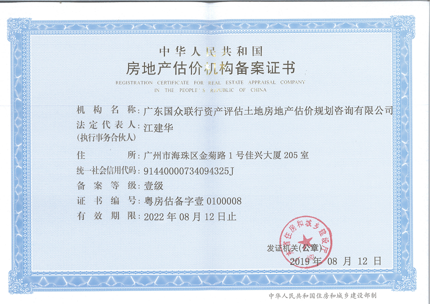 备案审核的房地产估价机构