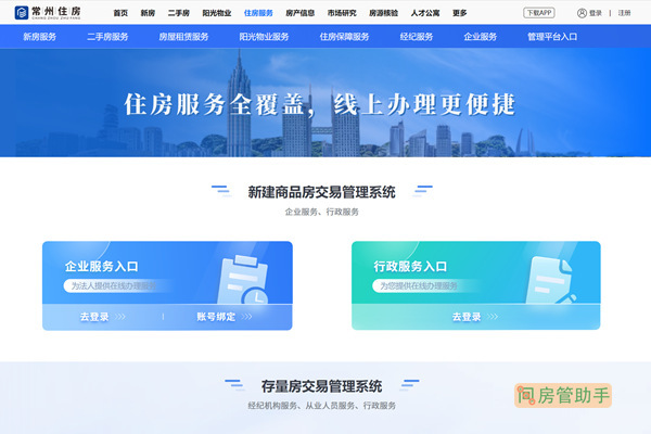 常州房地产交易备案