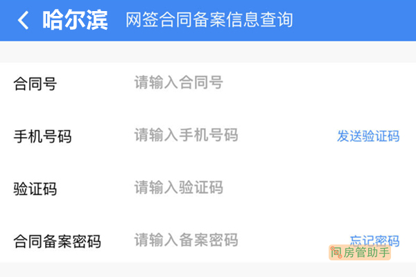 商品房联机备案查询哈尔滨