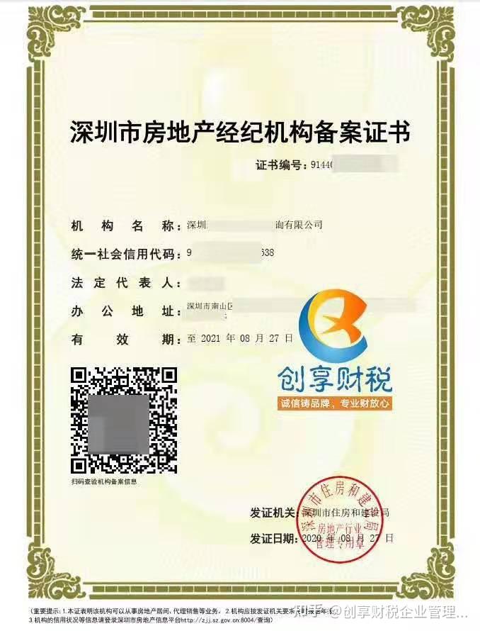 石家庄房产经纪公司备案流程