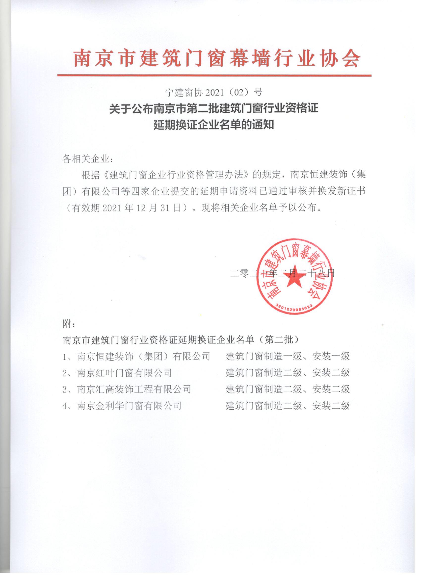 南京门窗备案