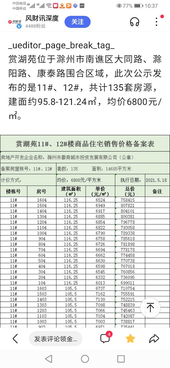滁州孔雀城房产备案价怎么查
