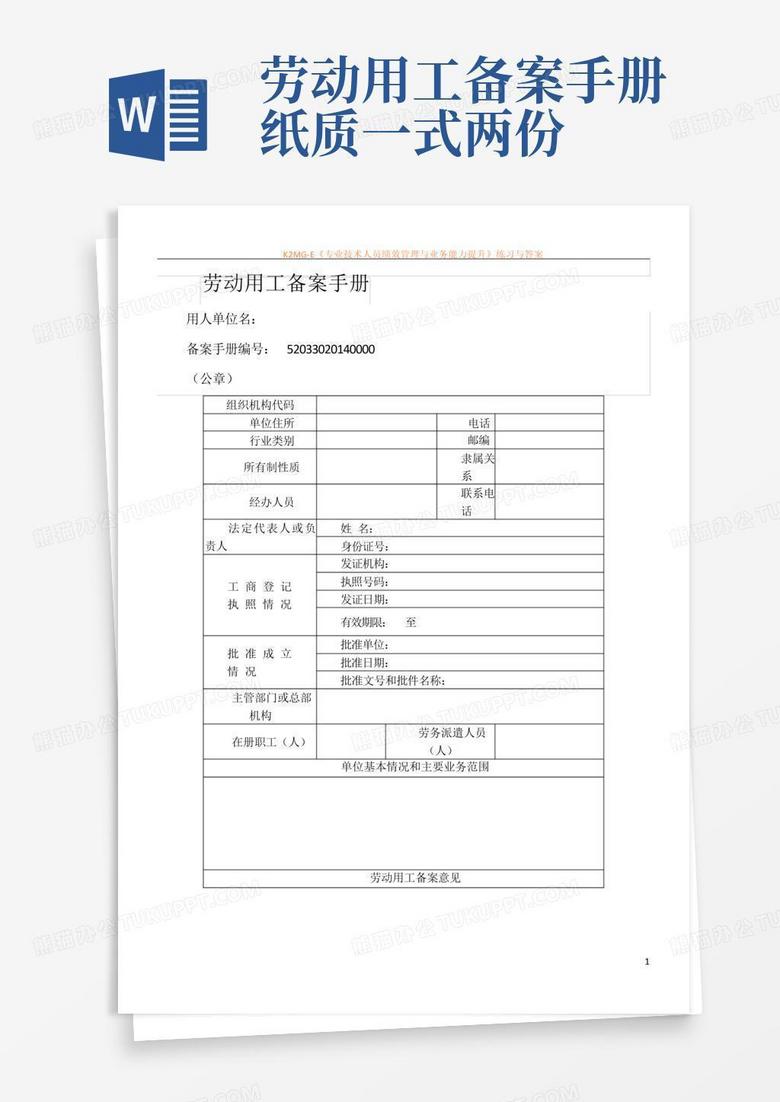 石家庄劳动用工备案年审时间