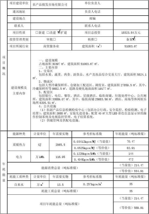 节能备案登记表中天然气怎么算