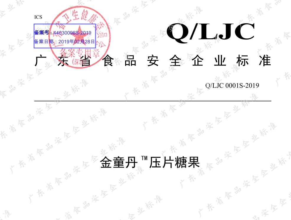 槟榔企业标准备案主管部门