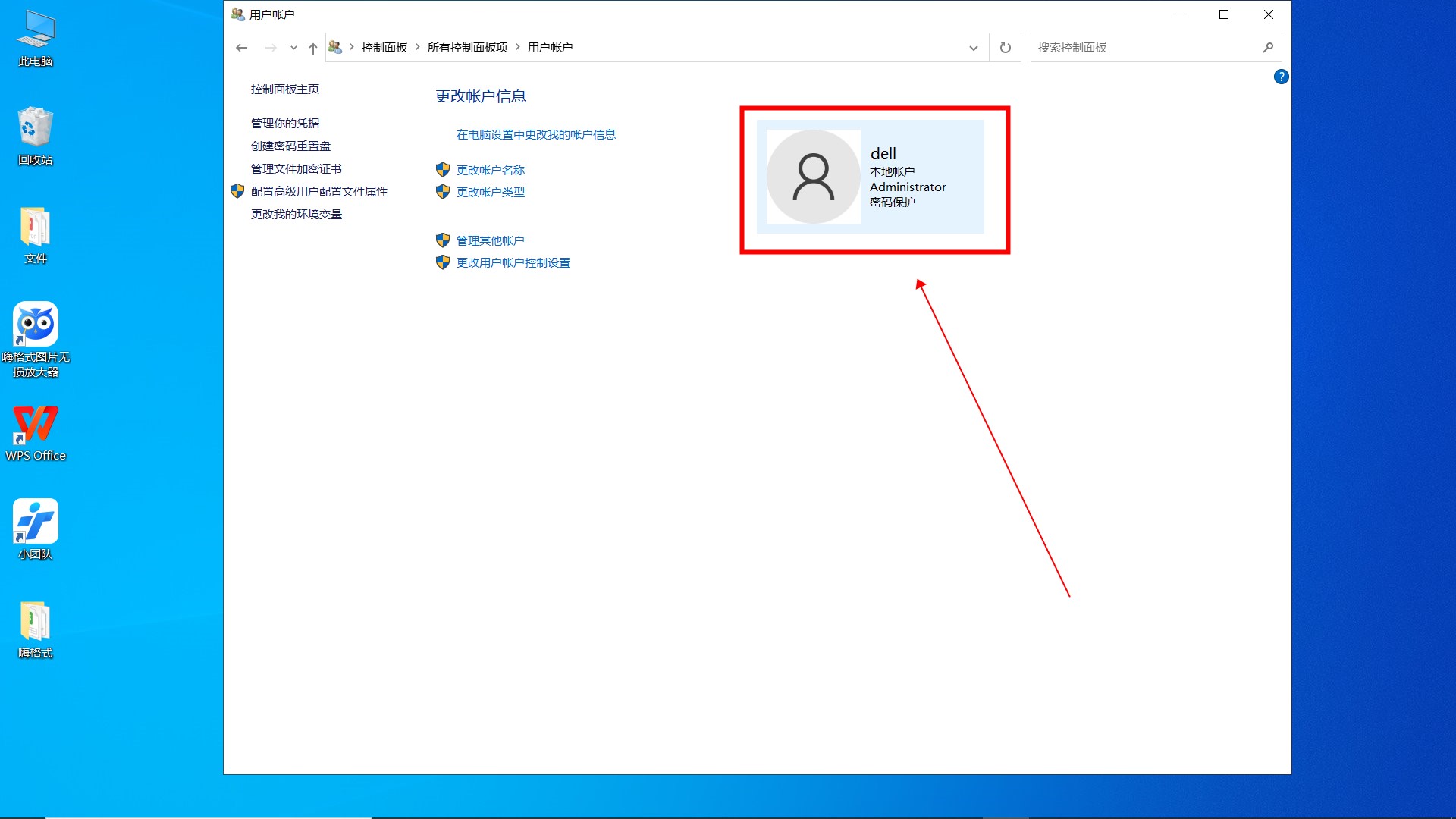 主机的系统账户名是哪个