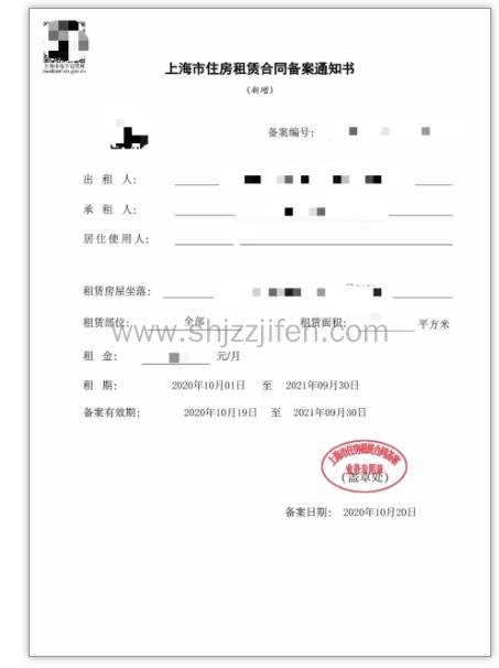 上海办理房租备案