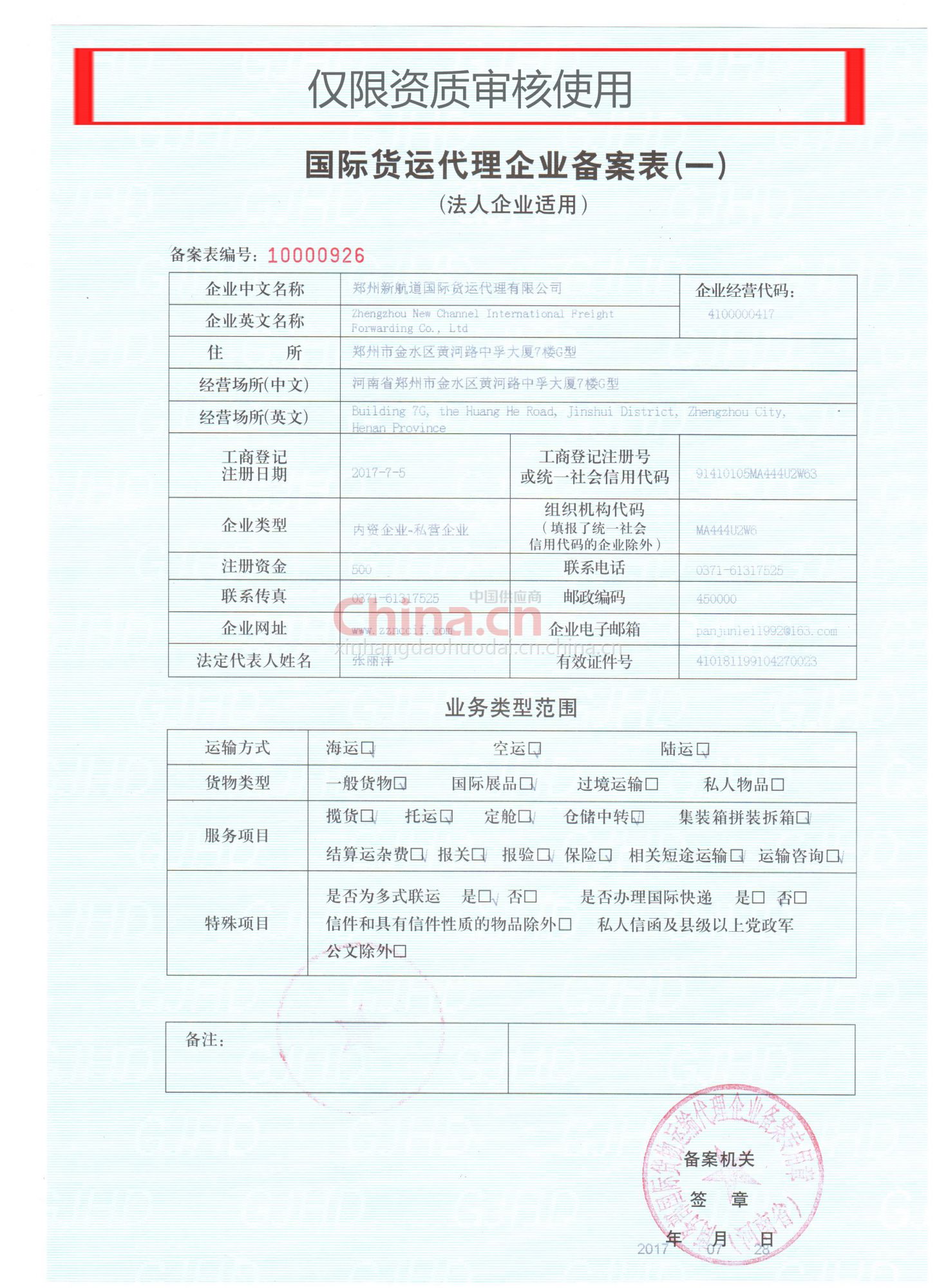 如何申请环保备案