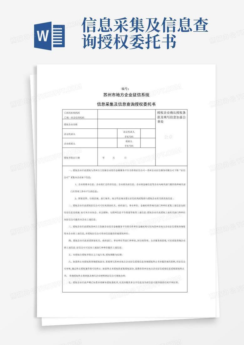 中国数据备案委托书