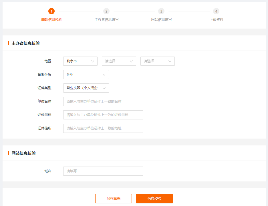 公司域名备案服务器