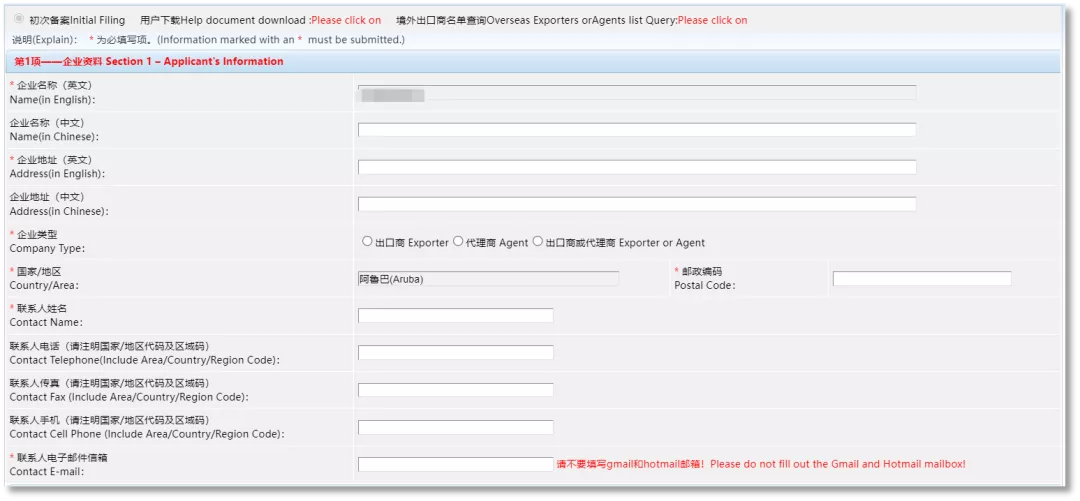 境外水果出口商备案