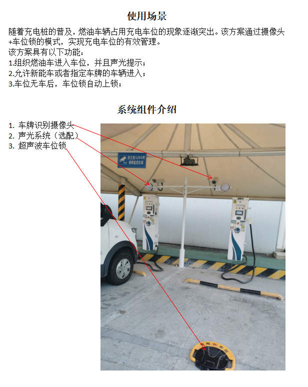车位锁主机