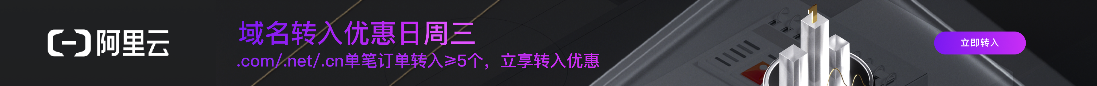 批量转移域名