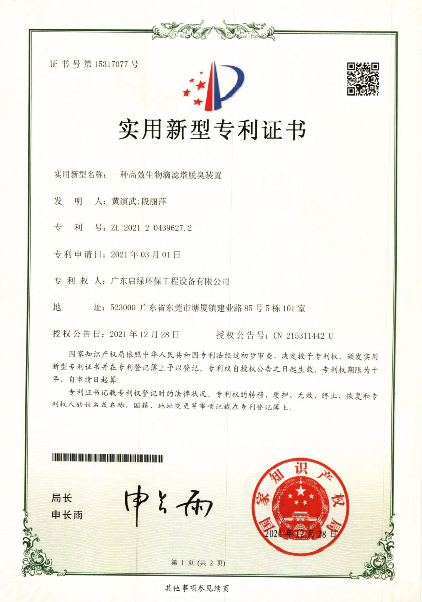 东莞市环保登记备案系统链接
