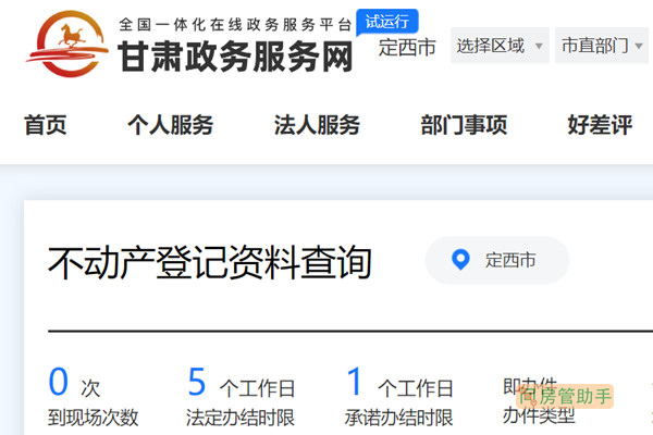 定西房产备案