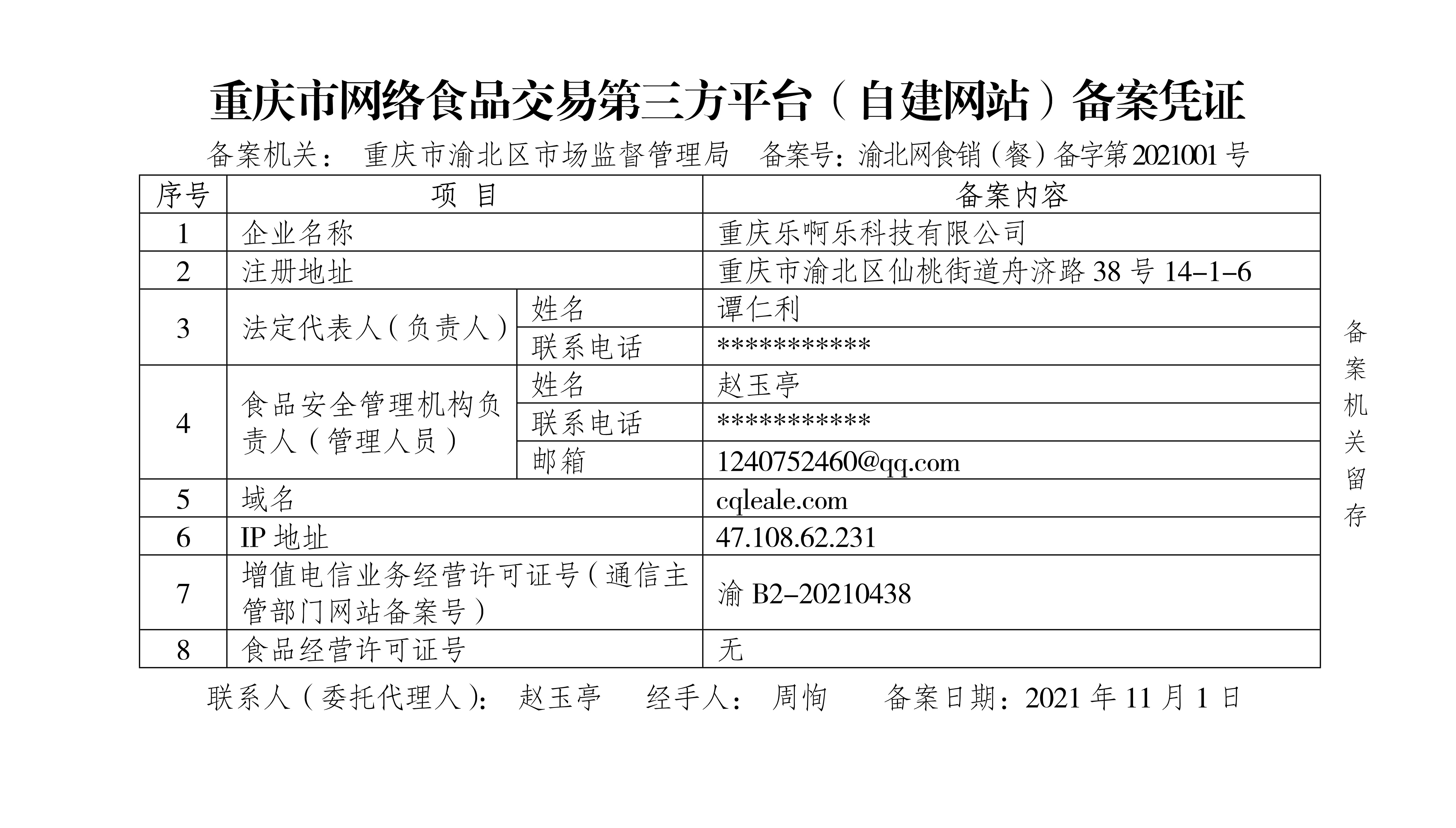 重庆市网站备案材料