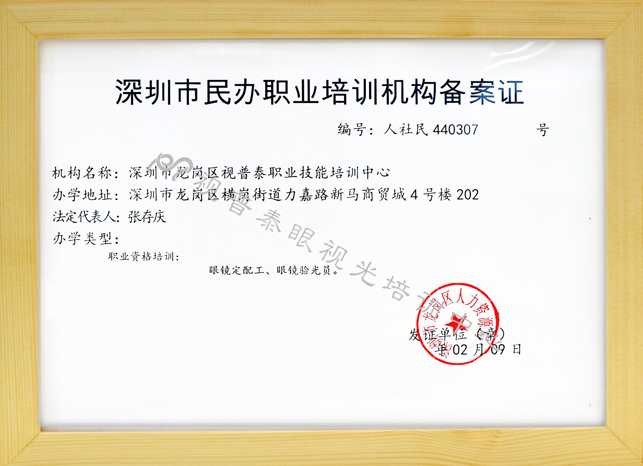 关于民办职业培训机构物价备案