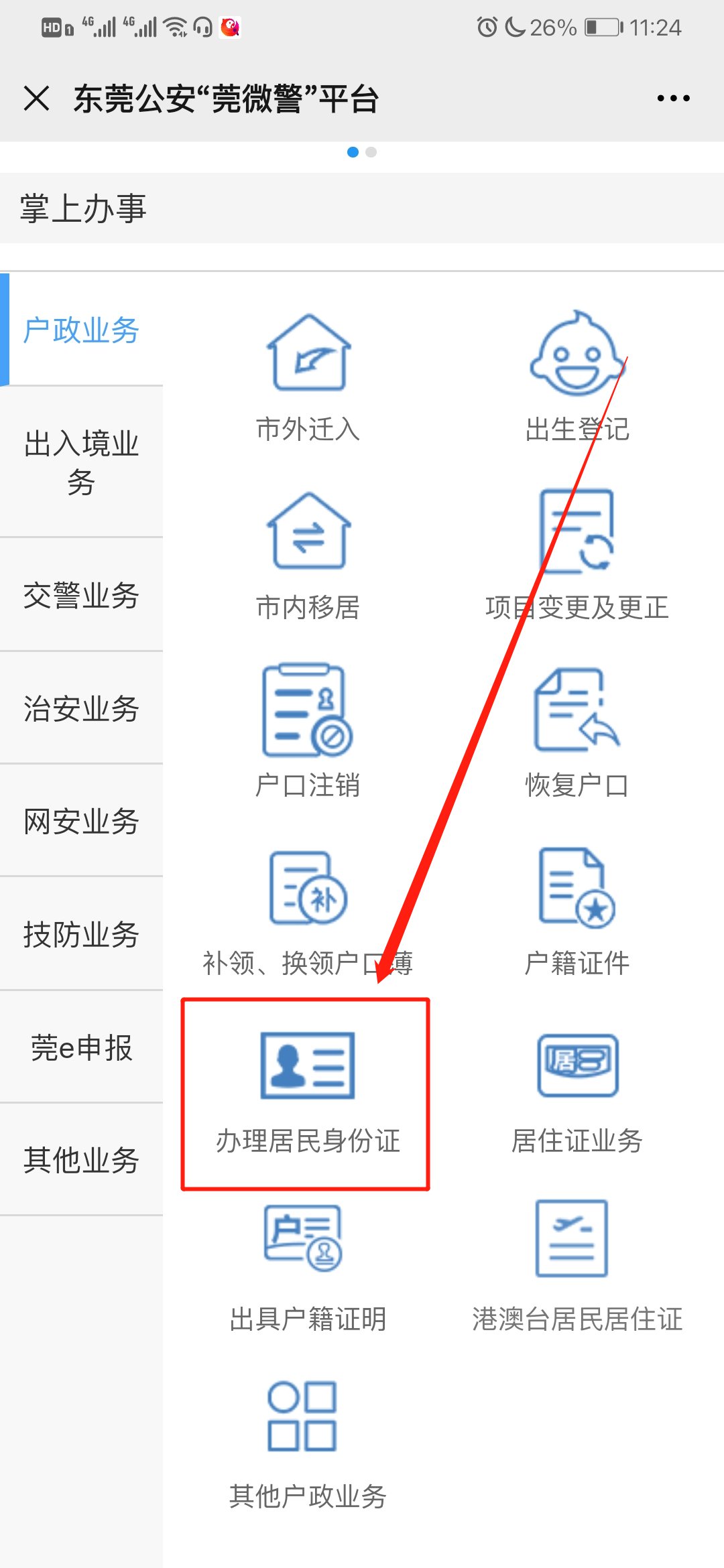 东莞市安监站备案预约