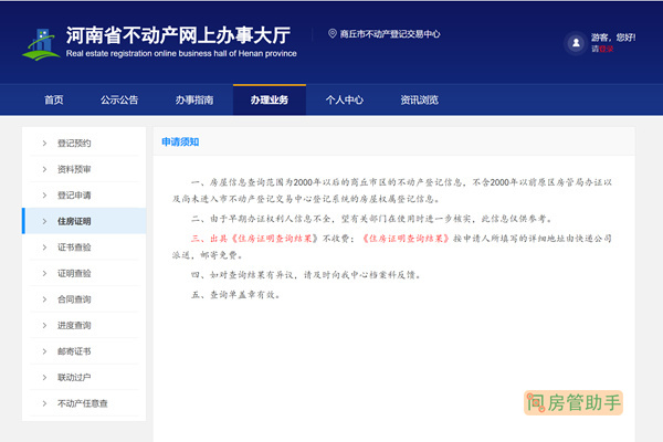 河南商丘房地产网上消防备案