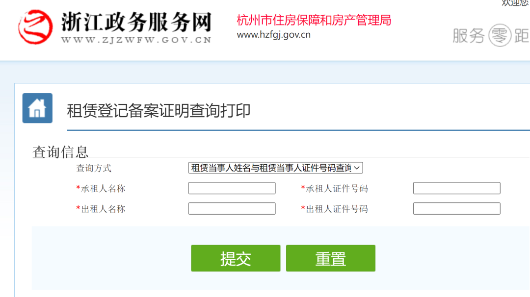 杭州房地产信息网备案系统查询