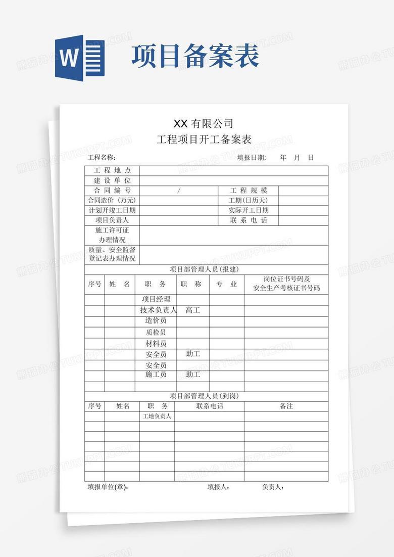 涉密项目备案表资料下载