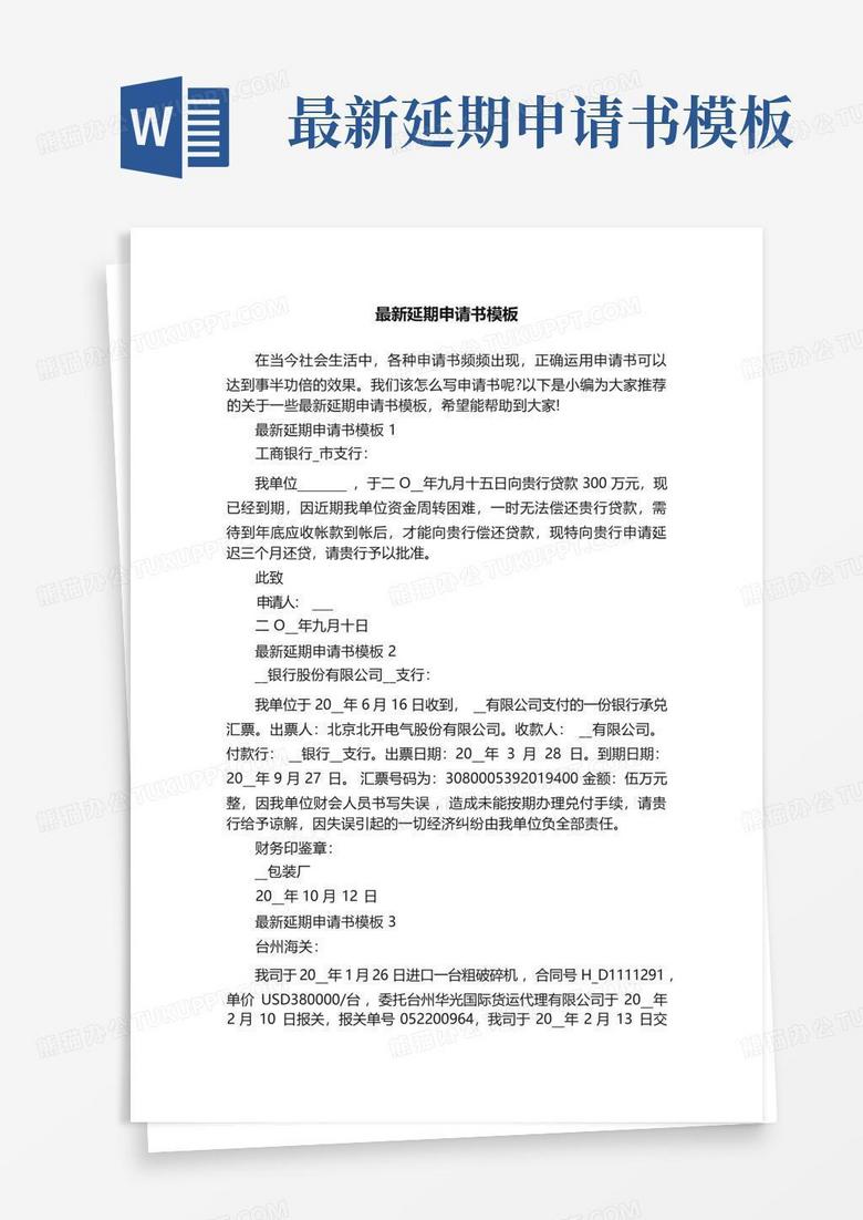 房地产备案延期申请书