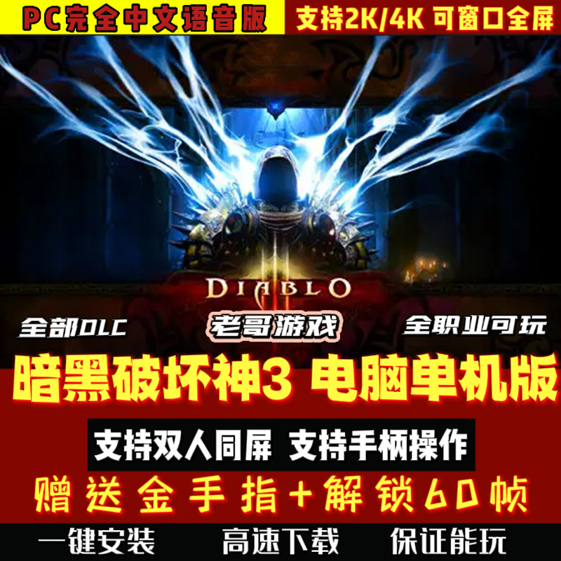 暗黑三主机版玩什么意思
