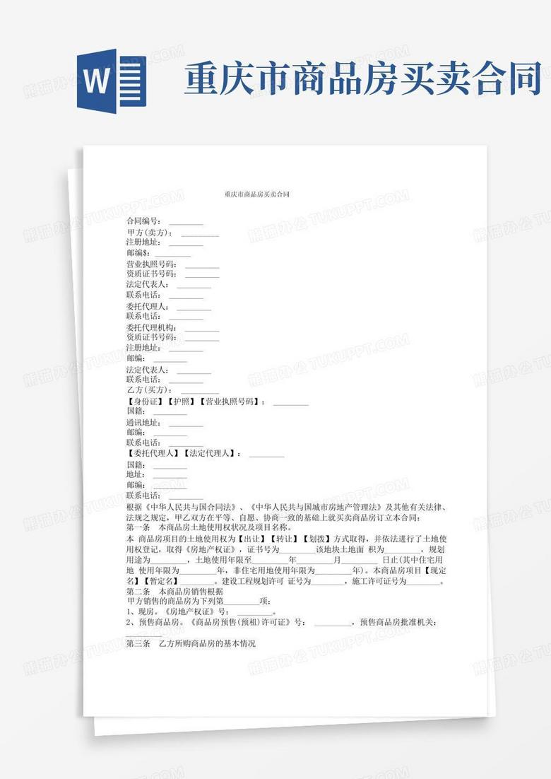 重庆万州商品房合同备案