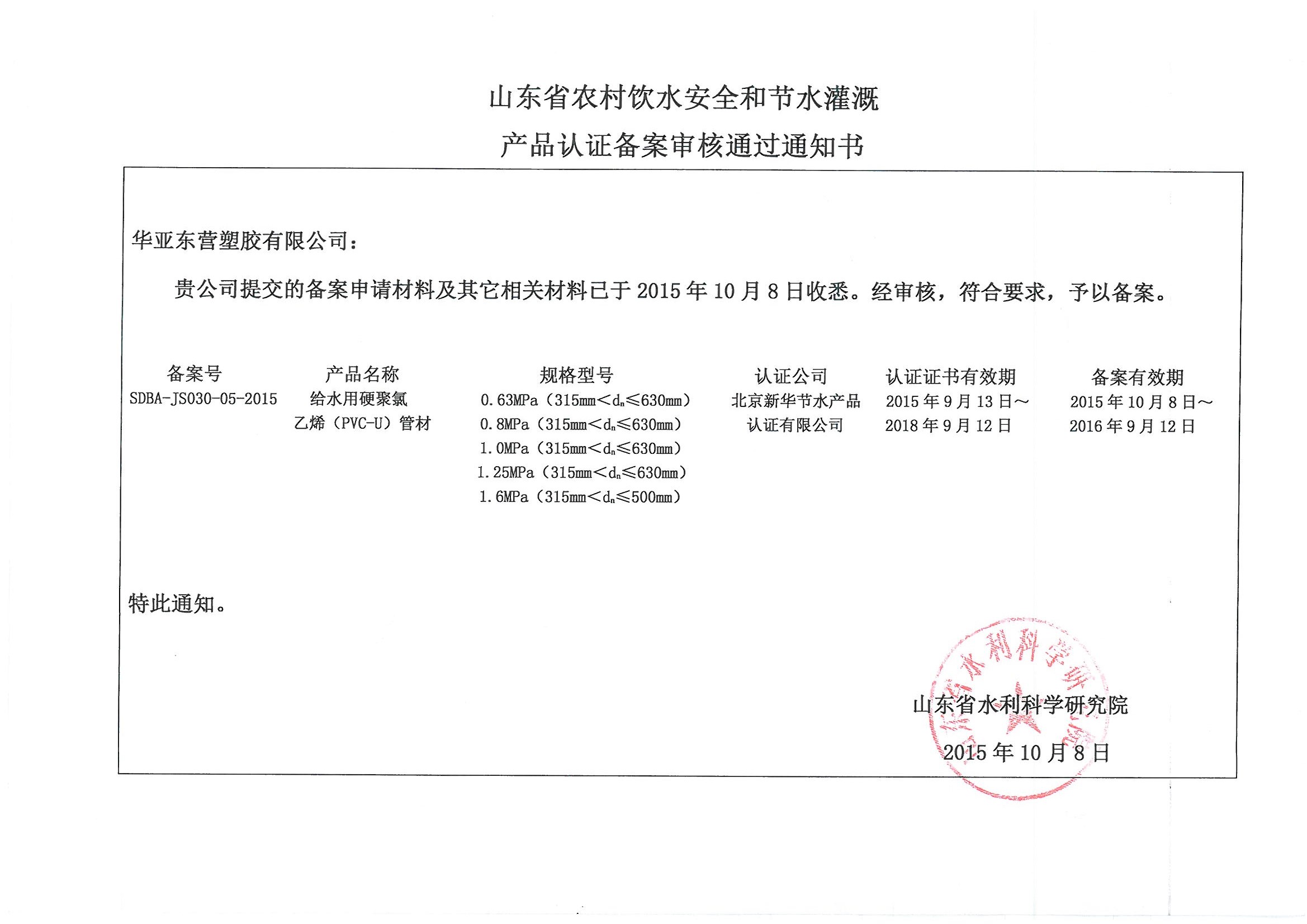 山东省招标代理备案资料