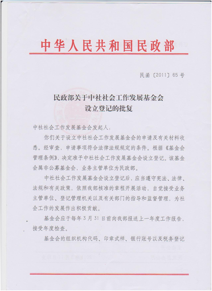 公益活动民政局备案