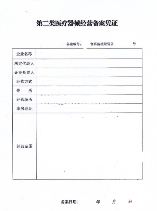 二类的备案资料怎么查询