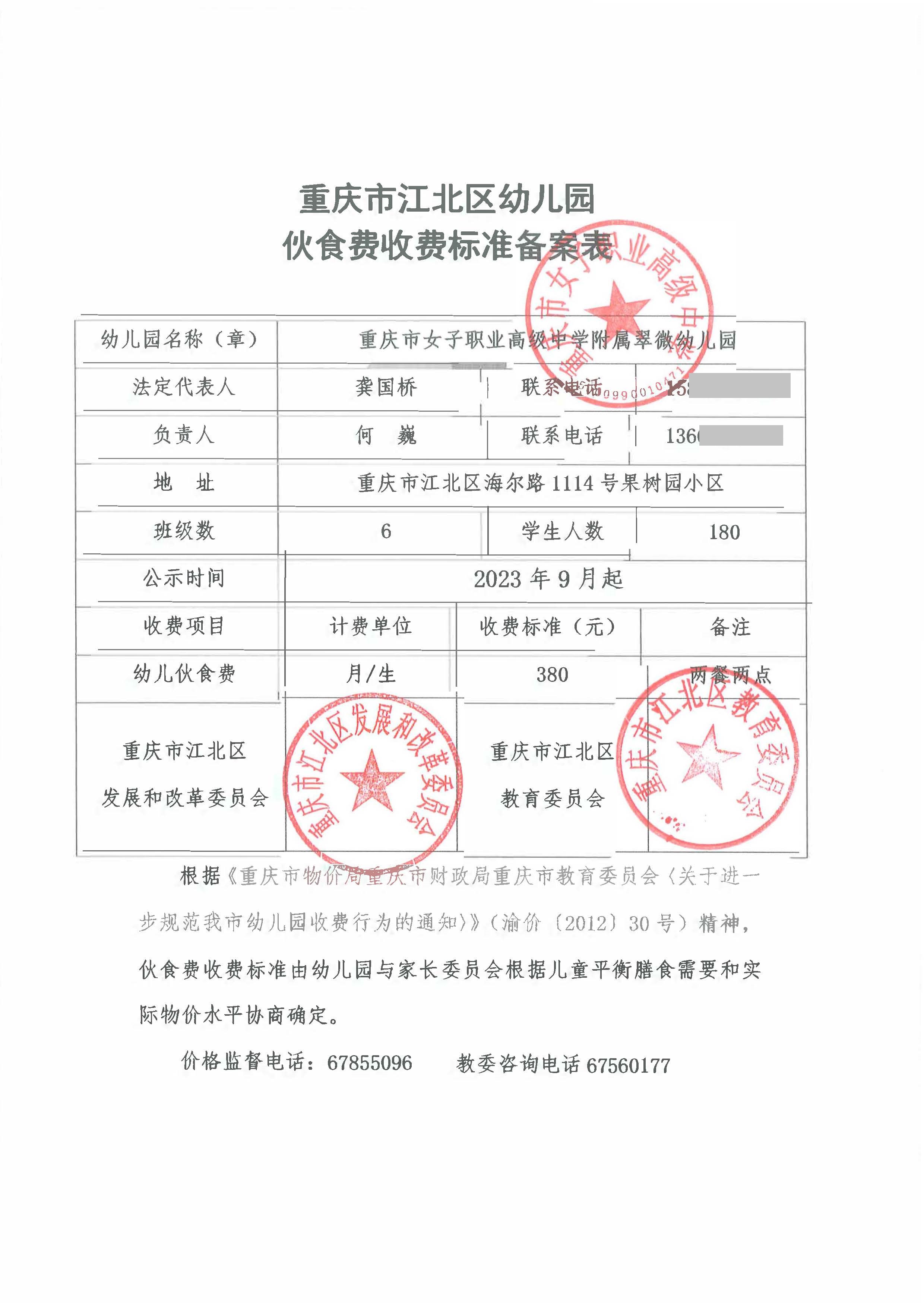 缙云民办幼儿园收费备案表