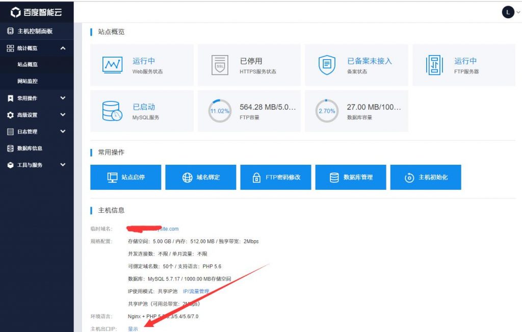 阿里云独享虚拟主机多域名多指向