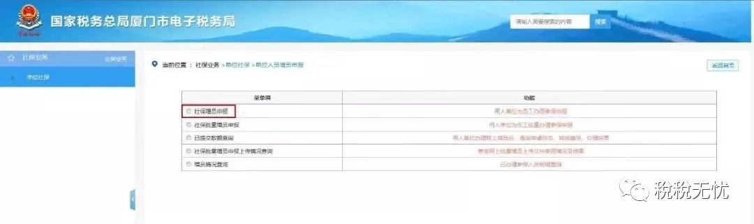 长春社保增员备案需要什么资料