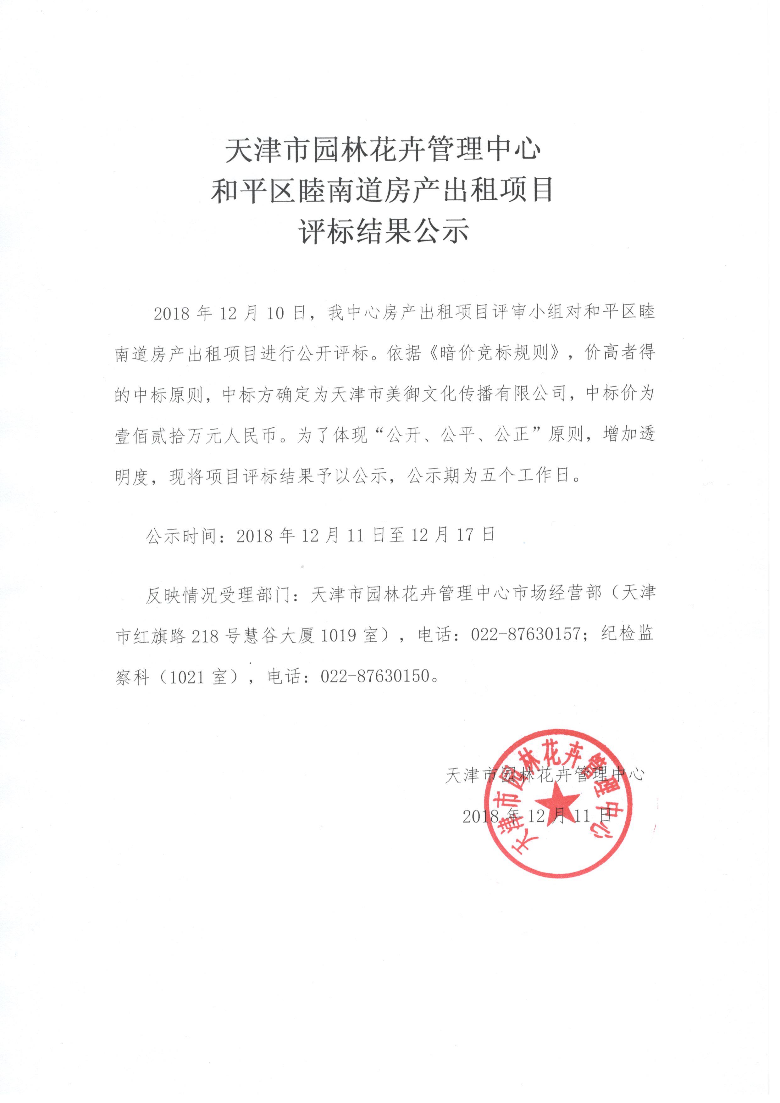 天津市植物种子备案