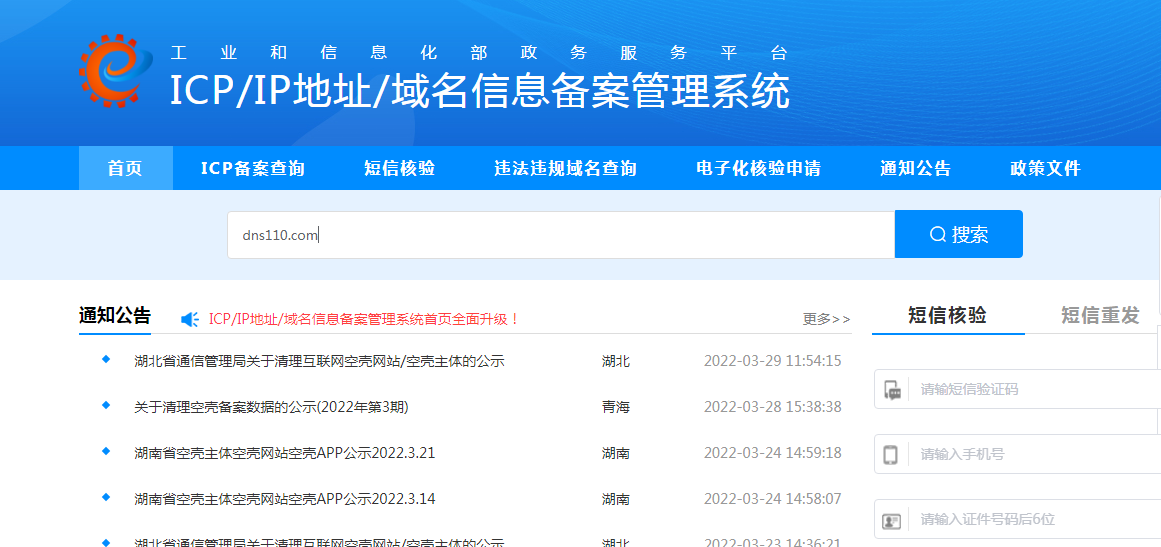 备案和网签的差别