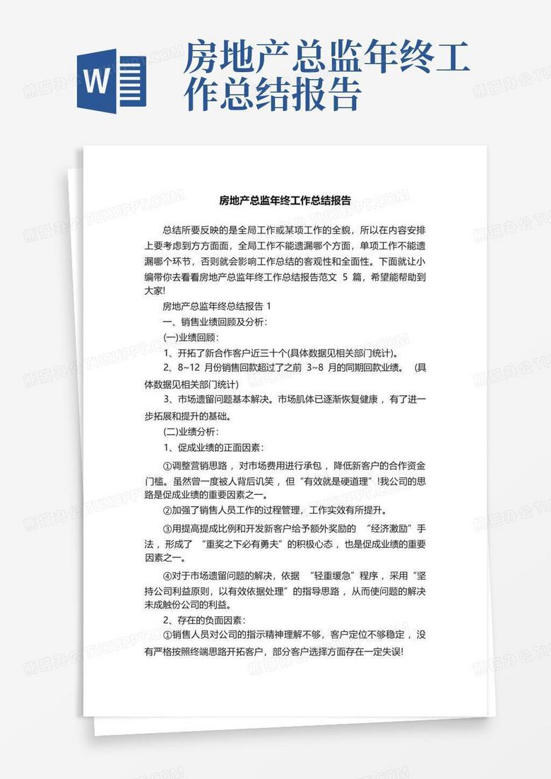 房地产合同备案专员年终总结模板