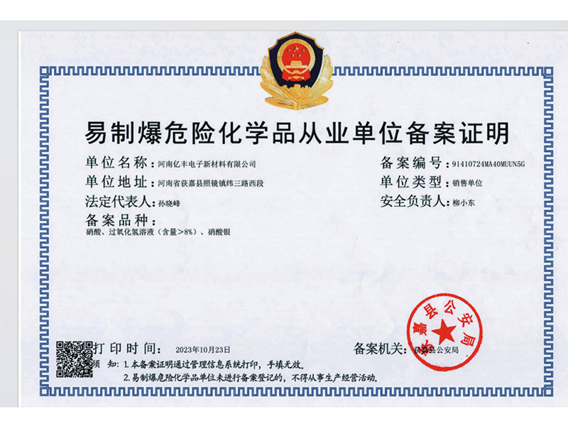 易制爆备案物品的存储